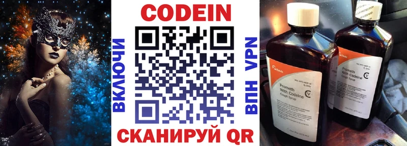 Codein Purple Drank  магазин    Пятигорск 